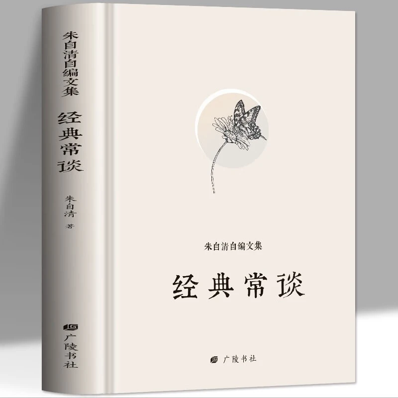 【精装】经典常谈朱自清自编文集名家经典文学作品八年级推荐书目