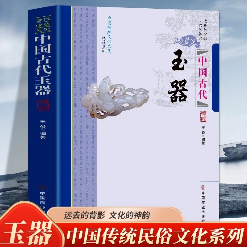 中国古代玉器 中国传统民俗文化收藏系列 玉器的本源古代玉器发展