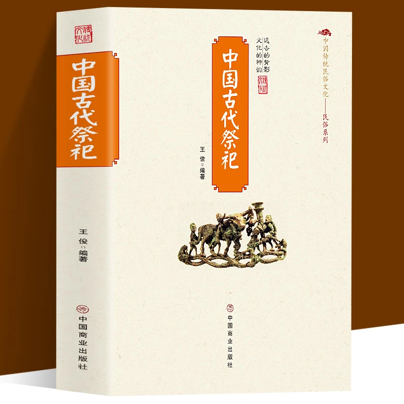 中国古代祭祀古代丧葬古代陵墓了解中国传统文化民俗知识