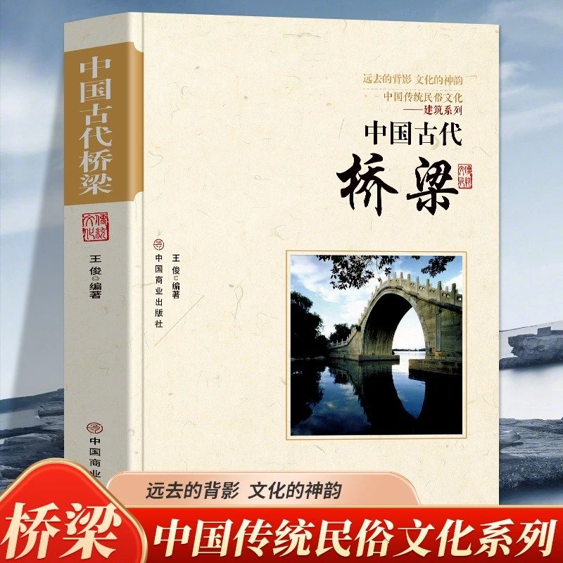 中国古代桥梁 中国传统民俗文化建筑系列古代桥梁名桥历史文化