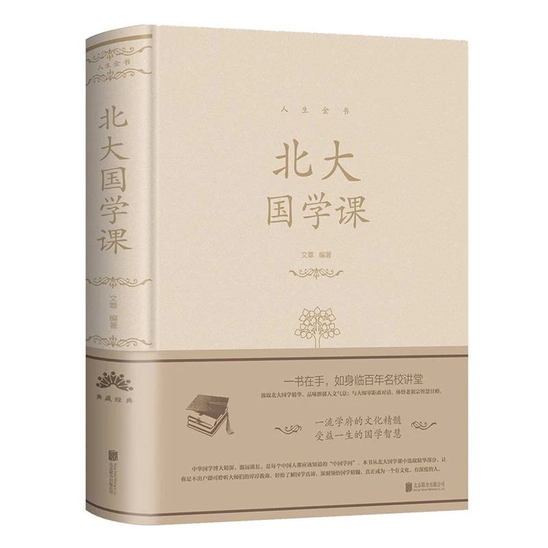 北大国学课 国学常识古籍 中国文学 中国古代文化常识
