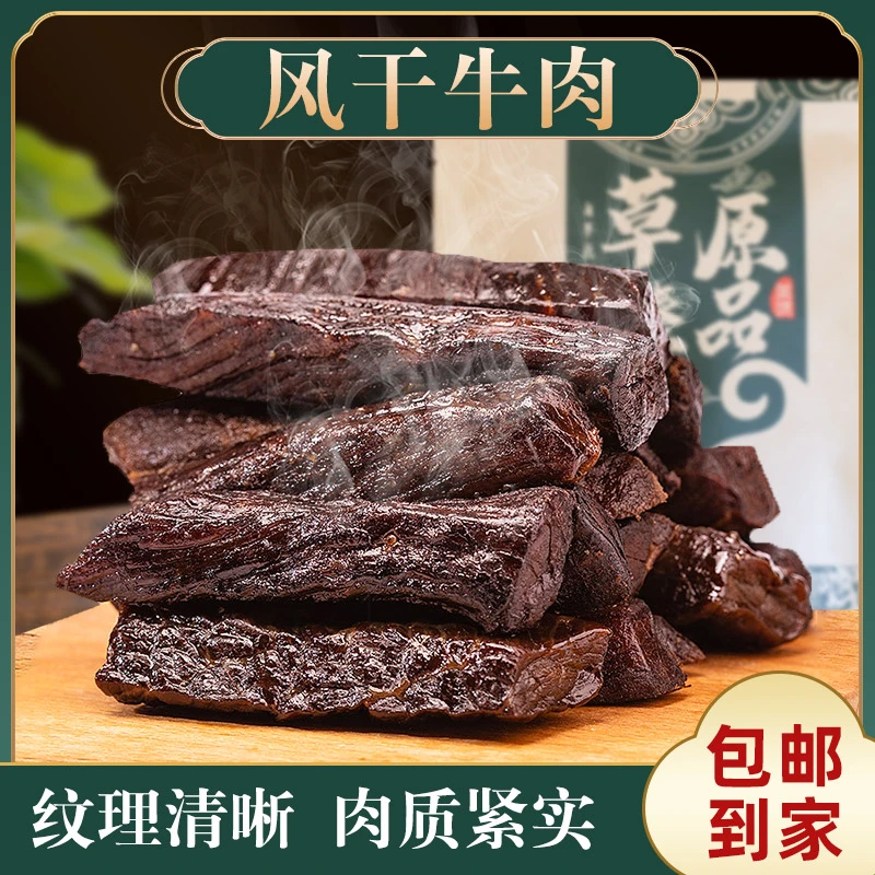 草原手撕风干牛肉干100g*2袋/7成干 正宗内蒙古特产自然美味手工