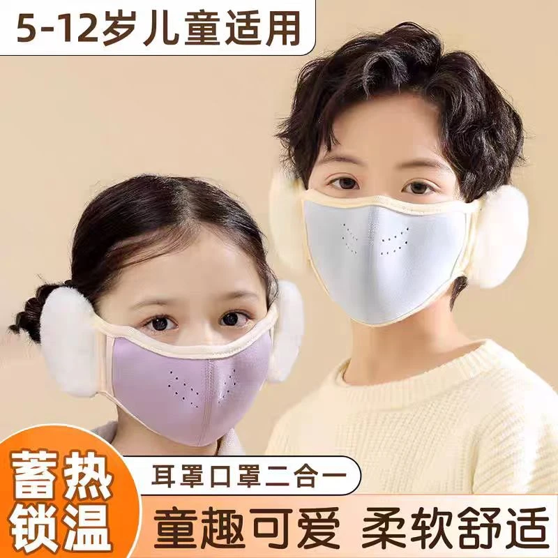 透气儿童口罩护耳一体学生上学防风防寒冬季保暖加厚毛绒护耳耳罩