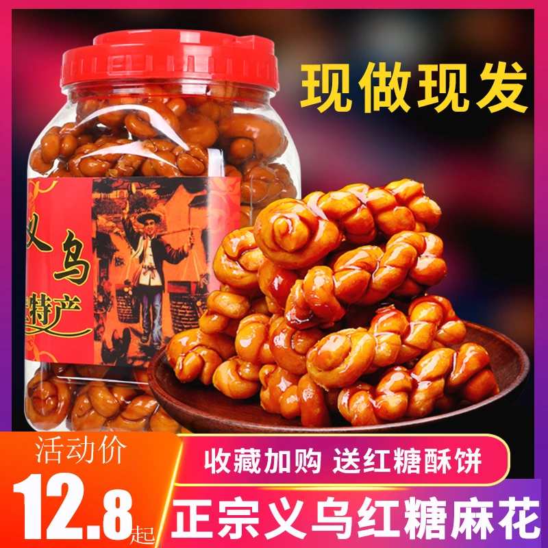 正宗义乌特产手工红糖麻花网红零食小麻花糕点点心桶装独立小包装
