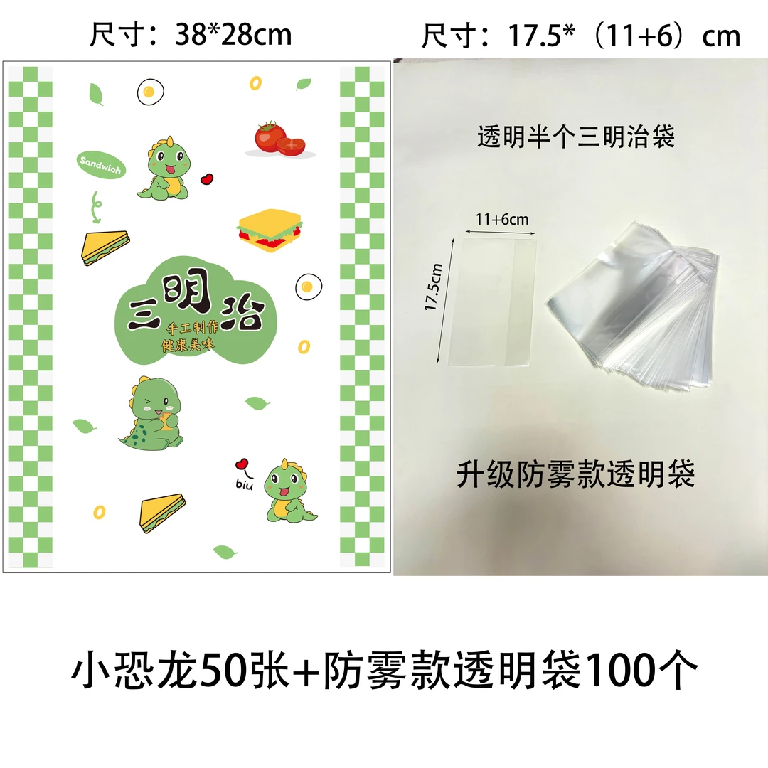 三明治加厚食品级包装纸防雾包装袋透明一次性三明治包装袋