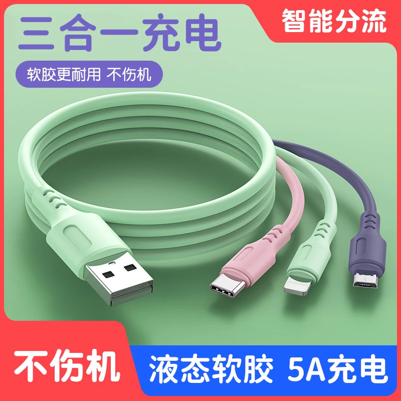 数据线一拖三充电线三合一适用小米苹果液态软胶车载多功能