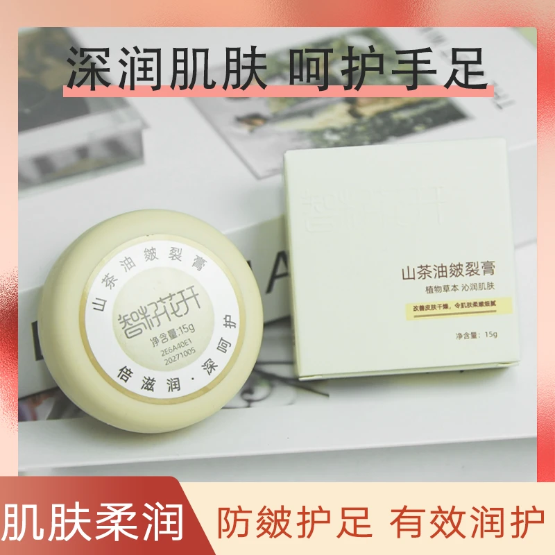 【智籽花开】皴裂膏防裂护足草本嫩肤润护日夜呵护植萃润肤柔嫩