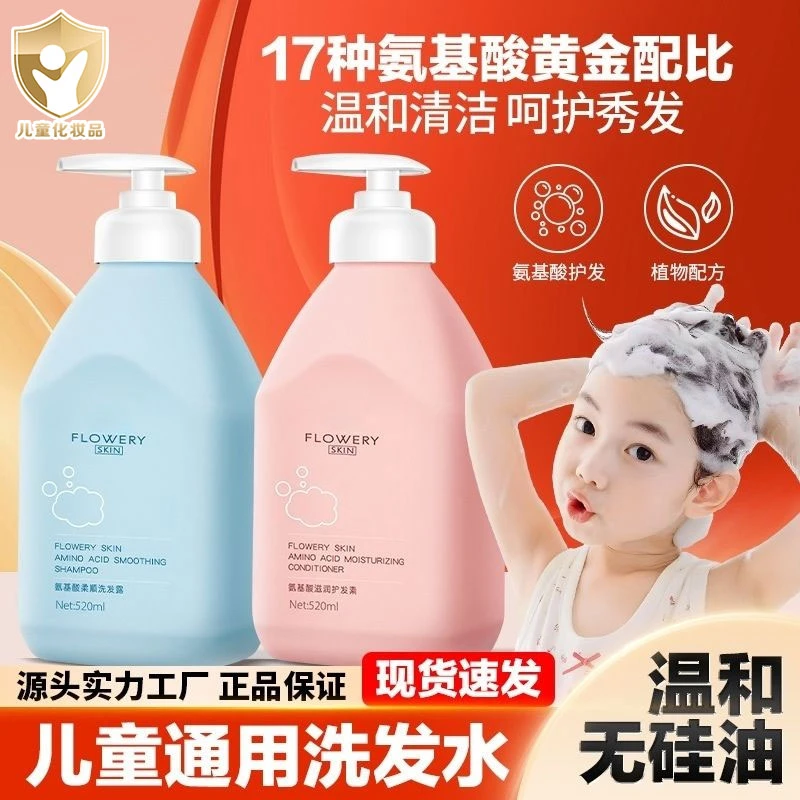 儿童专用氨基酸柔顺洗发露护发素护发补水保湿沐浴露润肤持久留香