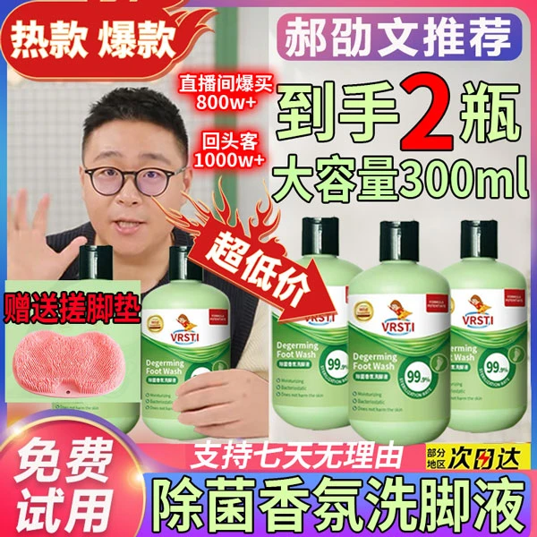 【2瓶洗脚液带搓脚垫】香氛洗脚液足部清洁留香持久除臭99.9％抑菌率