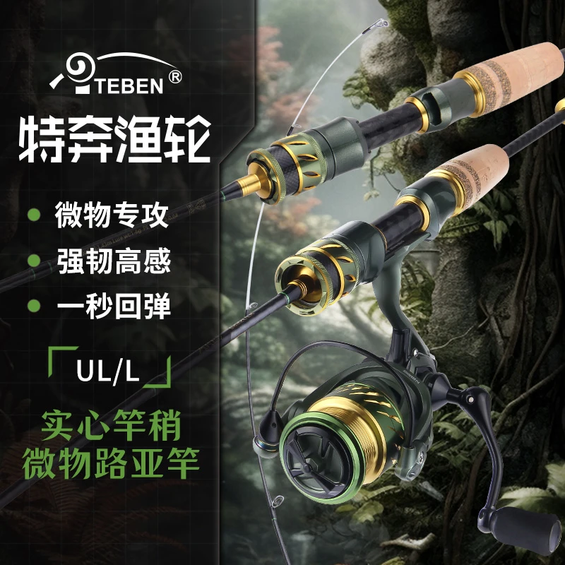 阿瑞斯Ares路亚套装 微物马口竿UL/L硬度快调新手入门纺车轮套装