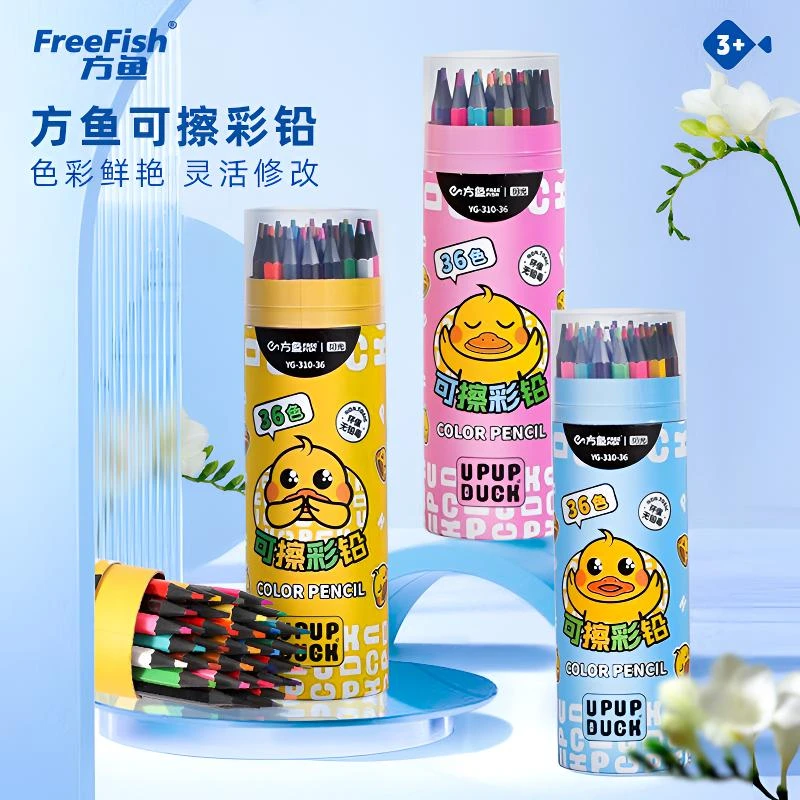 FreeFish/方鱼小黄鸭可擦彩色铅笔油性36色学生彩铅绘画专用儿童