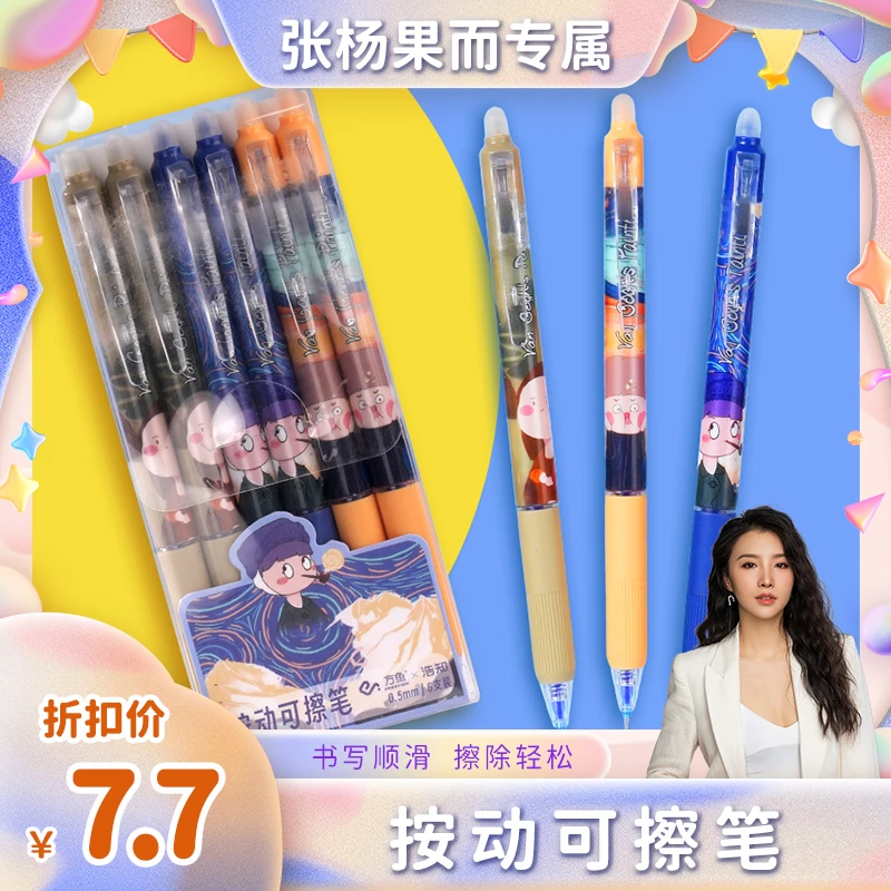 【张杨果而专属】按动可擦笔1盒6支卡通版多元素学生专用可擦笔