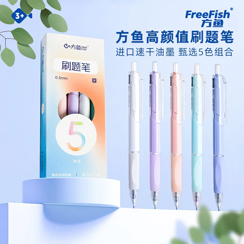 FreeFish/方鱼高颜值ST刷题速干按动笔多色组合装一盒5支到手3盒