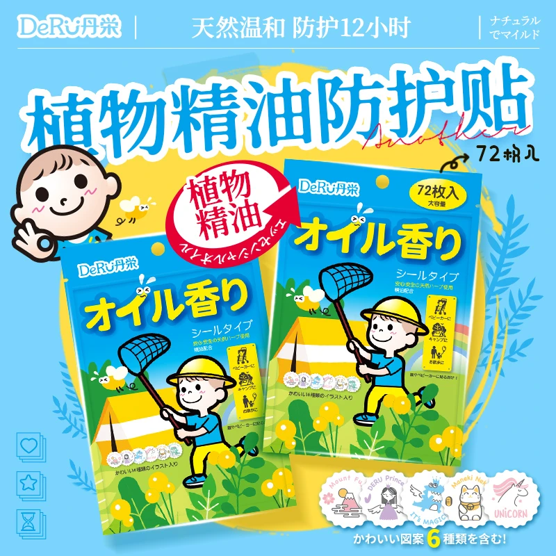 日本丹之荣【72片防护贴】个性卡通植物精油贴户外防护随身携带防护