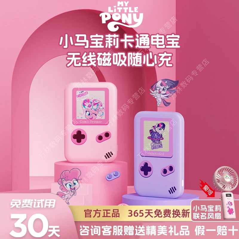 小马宝莉正版授权磁吸快充充电宝碧琪紫悦星座系列适用于苹果安卓