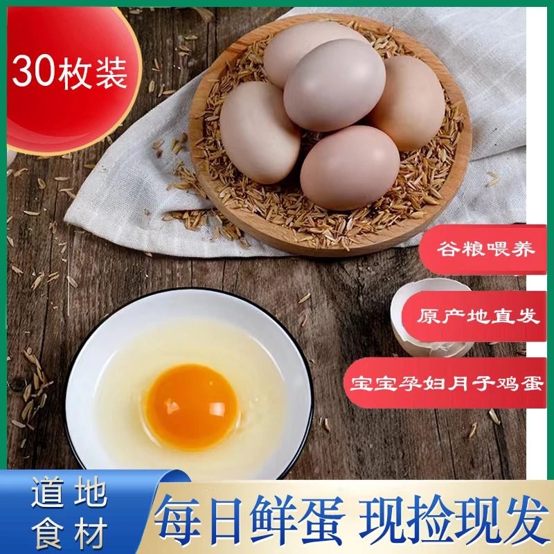 安徽铜陵枞阳特产农家谷物散养新鲜柴鸡蛋土鸡蛋儿童老人现捡现发