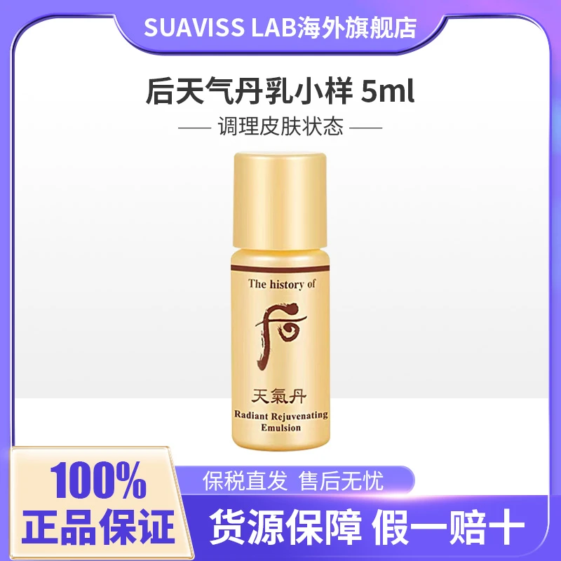 Whoo后天气丹乳小样5ML*30单瓶便携旅行装保税仓直发正品保证补水