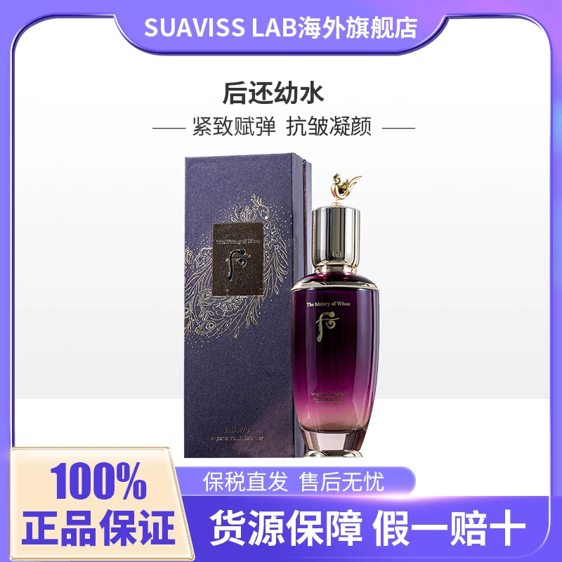 whoo后还幼凝颜爽肤水125ml单瓶抗皱紧致水保湿修护滋润淡纹干皮