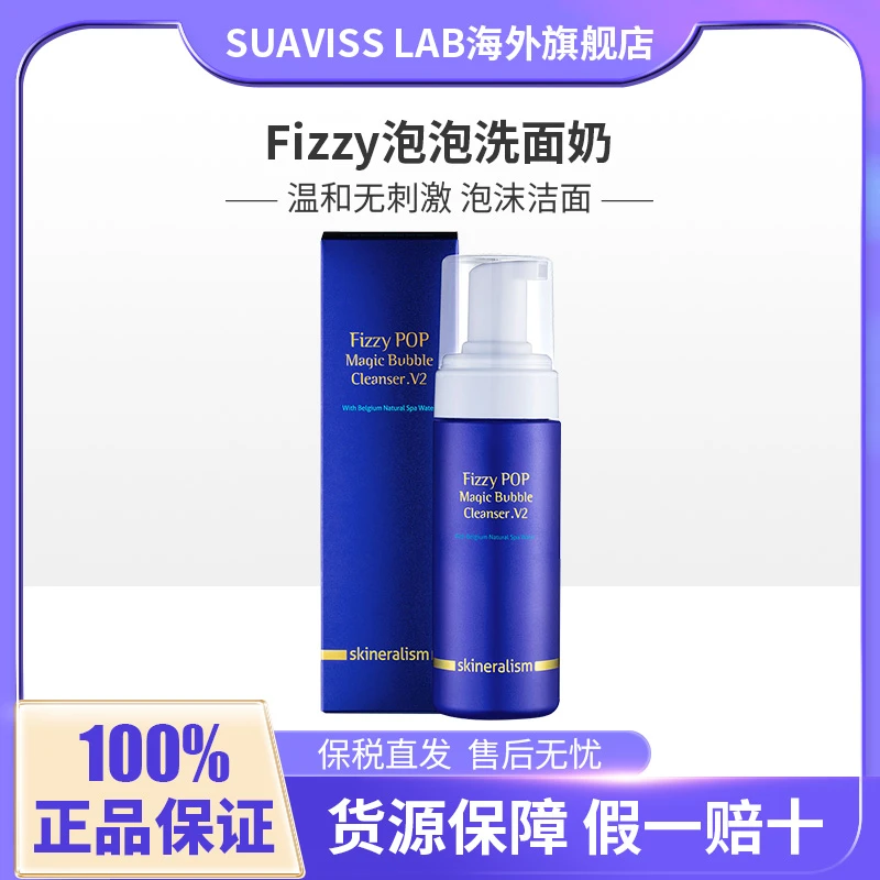 【2024/07/19临期秒杀】 Fizzy泡泡洗面奶150ml温和无刺激泡沫洁面