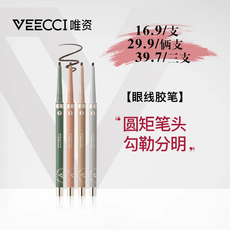 【39.7/3支】唯资眼线胶笔防水不易晕染持久不易脱色五金女孩眼线笔