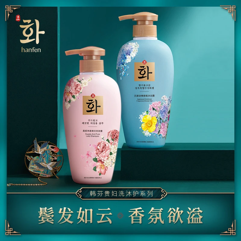 【福利包邮】韩芬香水香氛沐浴露持久留香去屑止痒柔顺洗发露家庭
