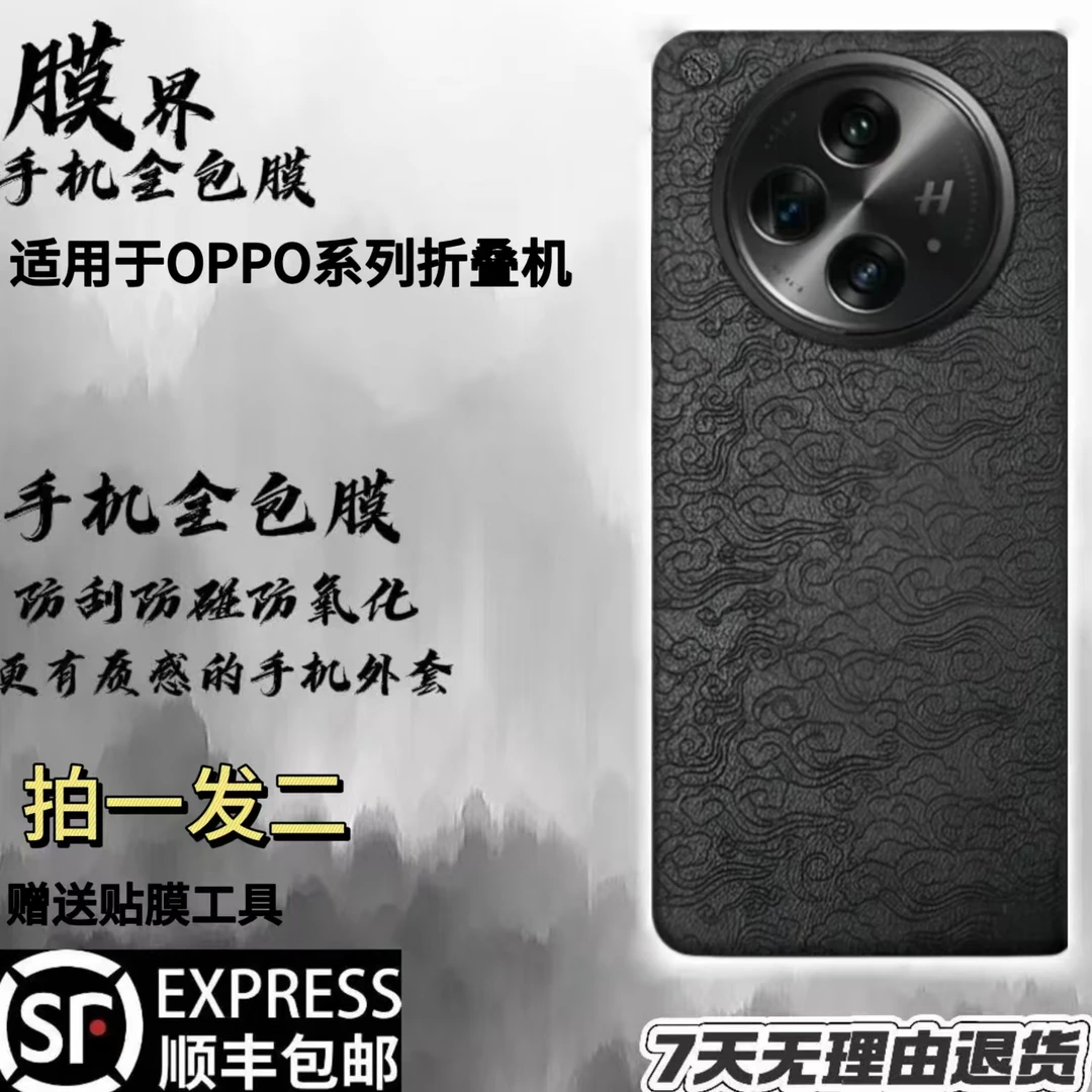 适用oppoN3/N2/N【拍一发二】素皮全包保护手机贴3M防滑超薄系列