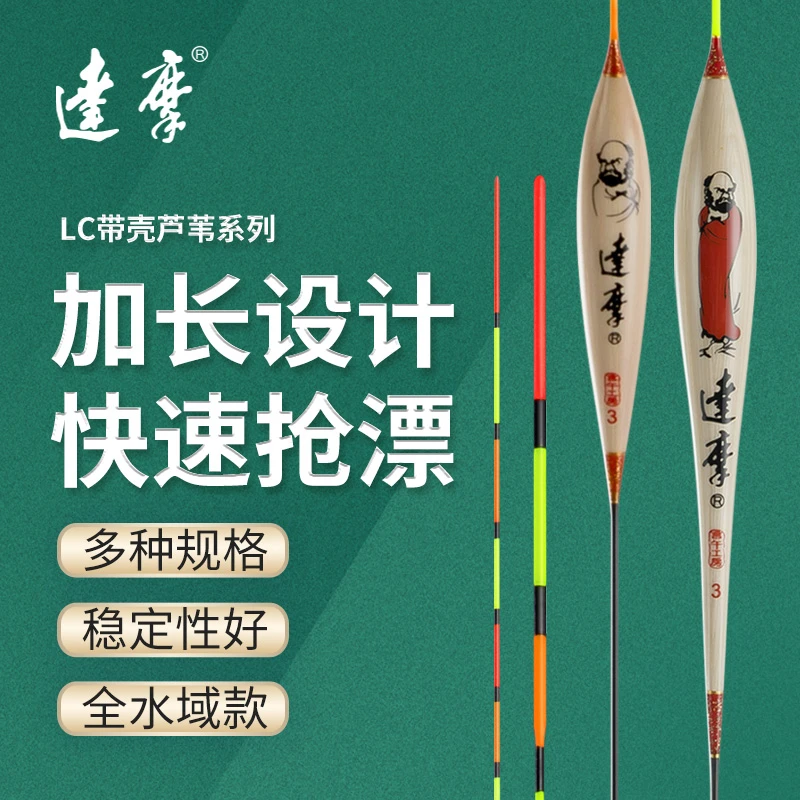 达摩旗舰店LC系列芦苇浮漂灵敏行程鲤黑坑轻口鲫鱼漂粗尾钓鱼用具
