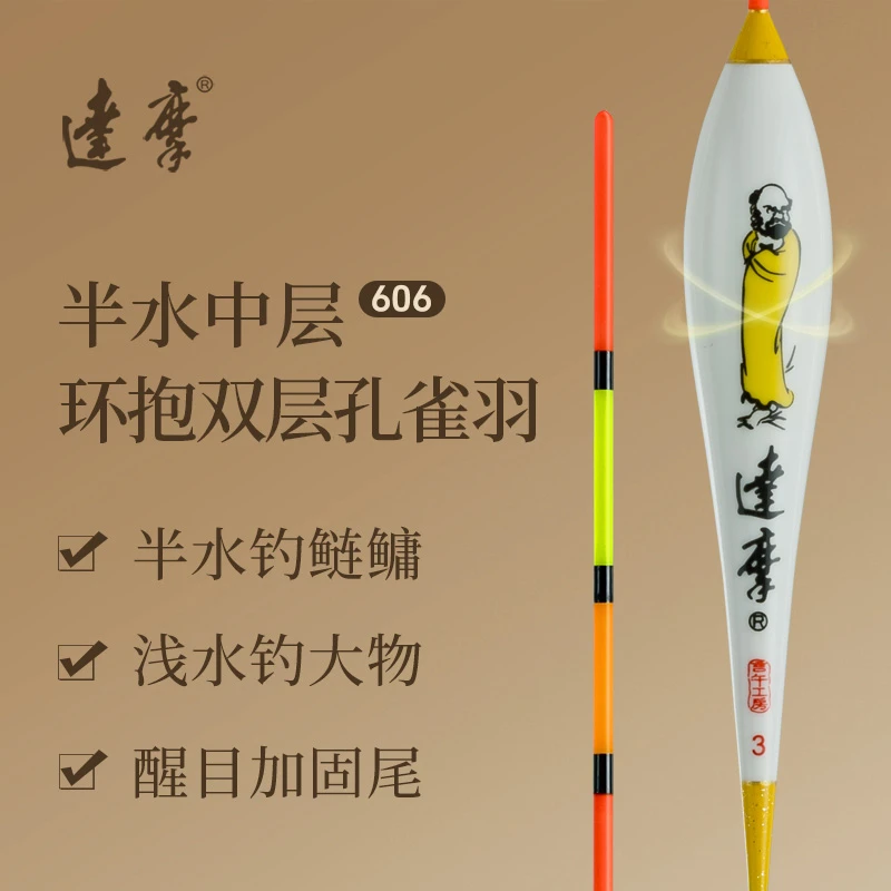 DAMOR/达摩浮漂孔雀羽大吃铅打浮短漂短脚尾高密度黑坑大物漂606