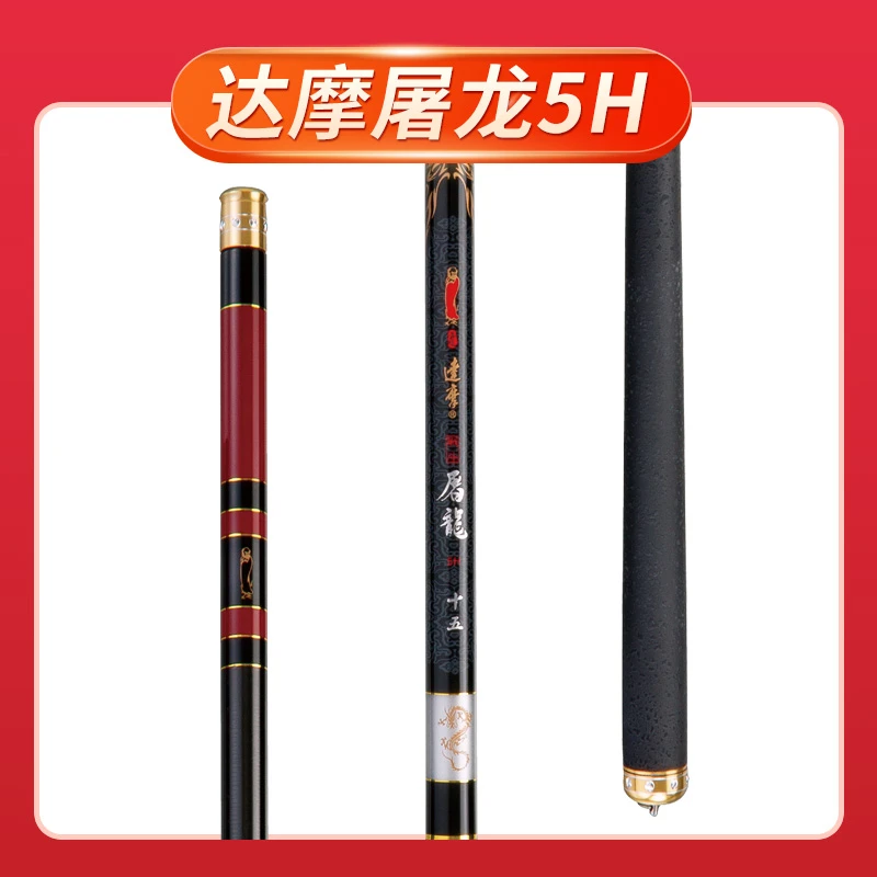 达摩鱼竿屠龙5H战斗竿碳素19调超硬钓台钓竿钓鱼竿手竿罗非杆