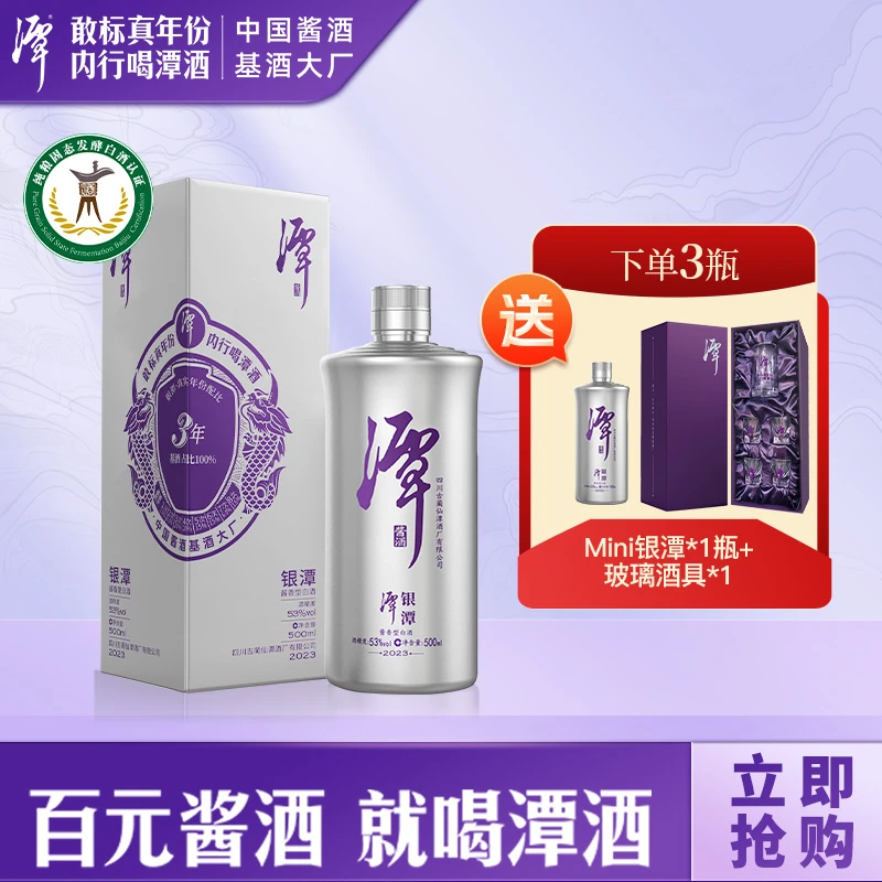 潭银潭【酒厂自营】2023版酱香型白酒500ml/瓶53度500ml/瓶