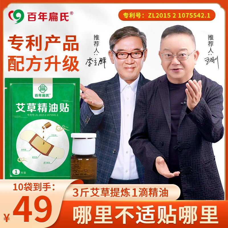 【百年扁氏】艾草精油贴 精油全身适用 草本萃取 温和-1805精选