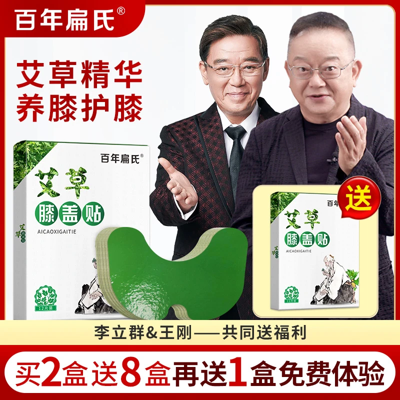 【百年扁氏膝盖贴】专贴膝盖腿部 正宗国货 地道原材精选蕲春陈艾