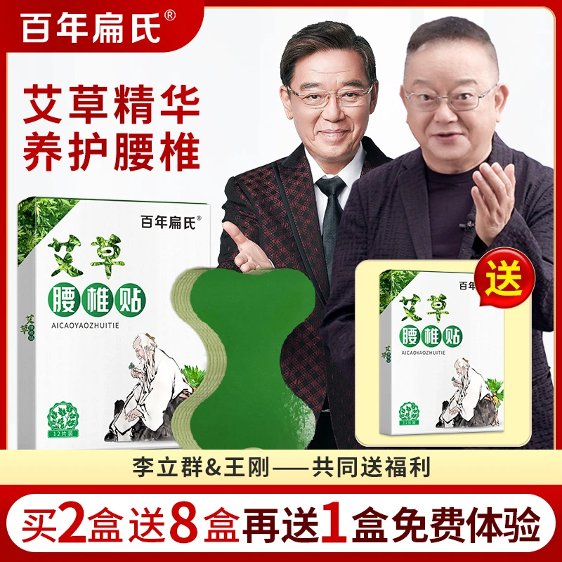 【百年扁氏腰椎贴】专贴腰椎腰部 正宗国货 地道原材精选蕲春陈艾