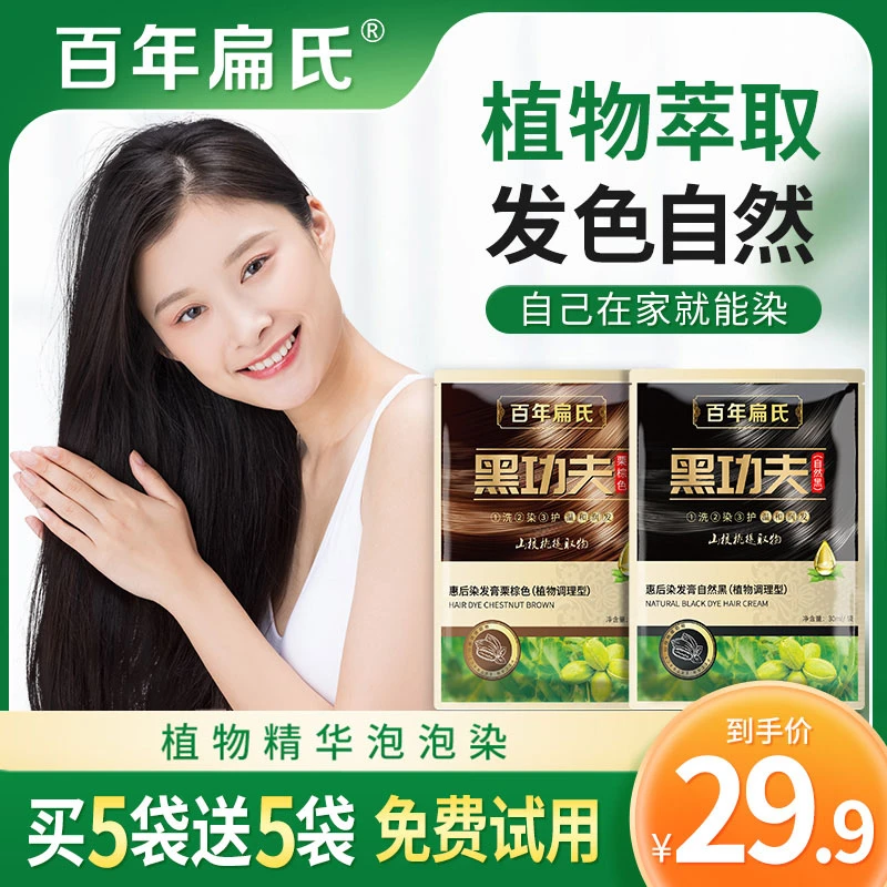 百年扁氏植物精华泡泡染发剂 在家轻松染发 一次性染发膏免费试用