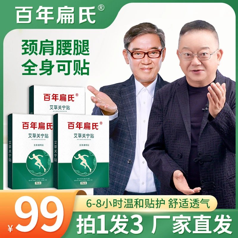 【今日拍1发3盒】百年扁氏艾草关宁贴 颈肩腰膝全身适用！直播18