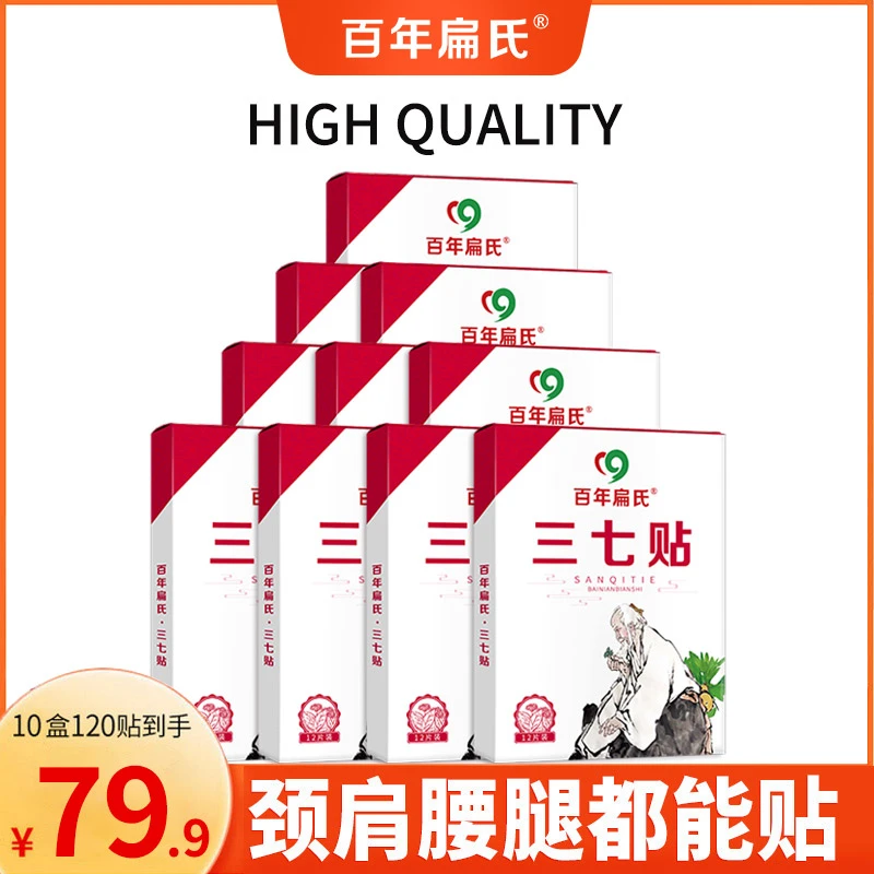 【FOB补贴】百年扁氏三七贴 颈肩腰膝均可贴敷 温和通用-ZS-z