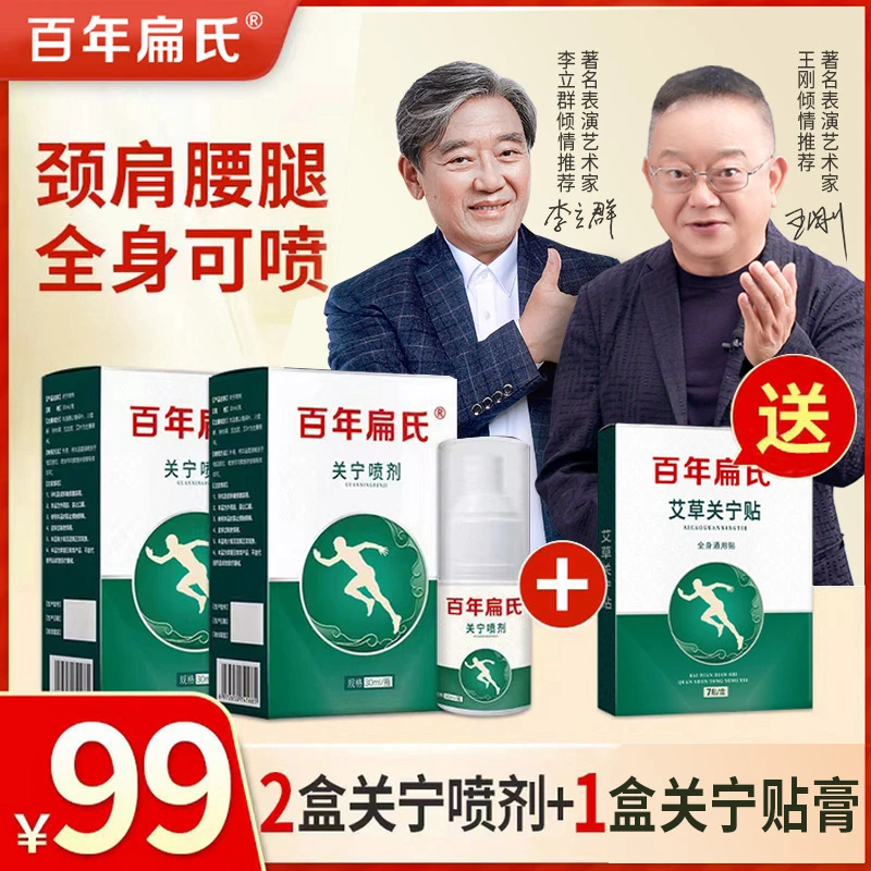 【百年扁氏】关宁喷剂 16味草本精华提取 科学配比1805-精选t