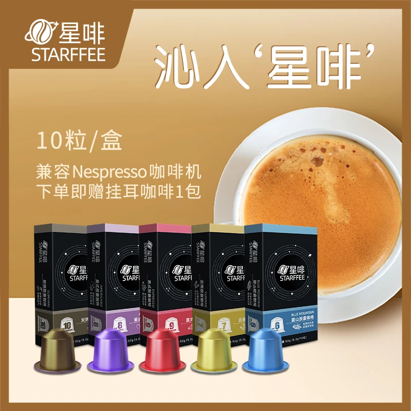 星啡胶囊咖啡意式美式浓缩黑咖啡适配雀巢小米系列胶囊咖啡机50粒