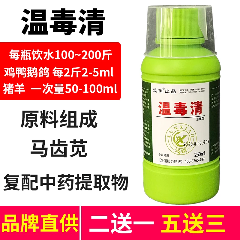 迅销 温毒清250ml 鸡鸭鹅鸽子 猪羊适用 饲料原料