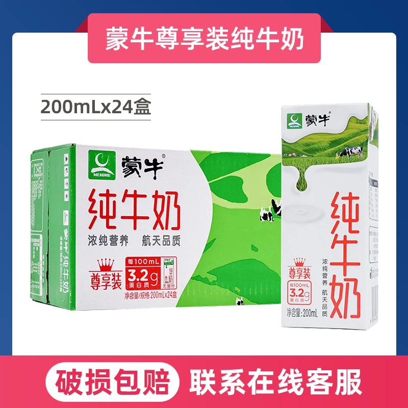 11月产 蒙M牛n 纯牛奶 200ml*24-c2