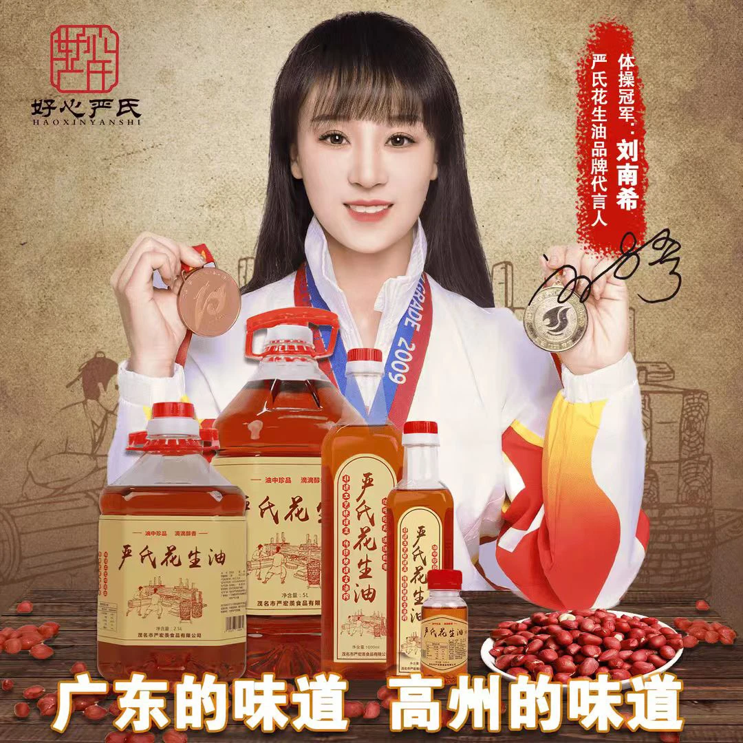 【1000ML】高州严氏花生油 纯香型食用油 爆款家用红衣花生油1000ml