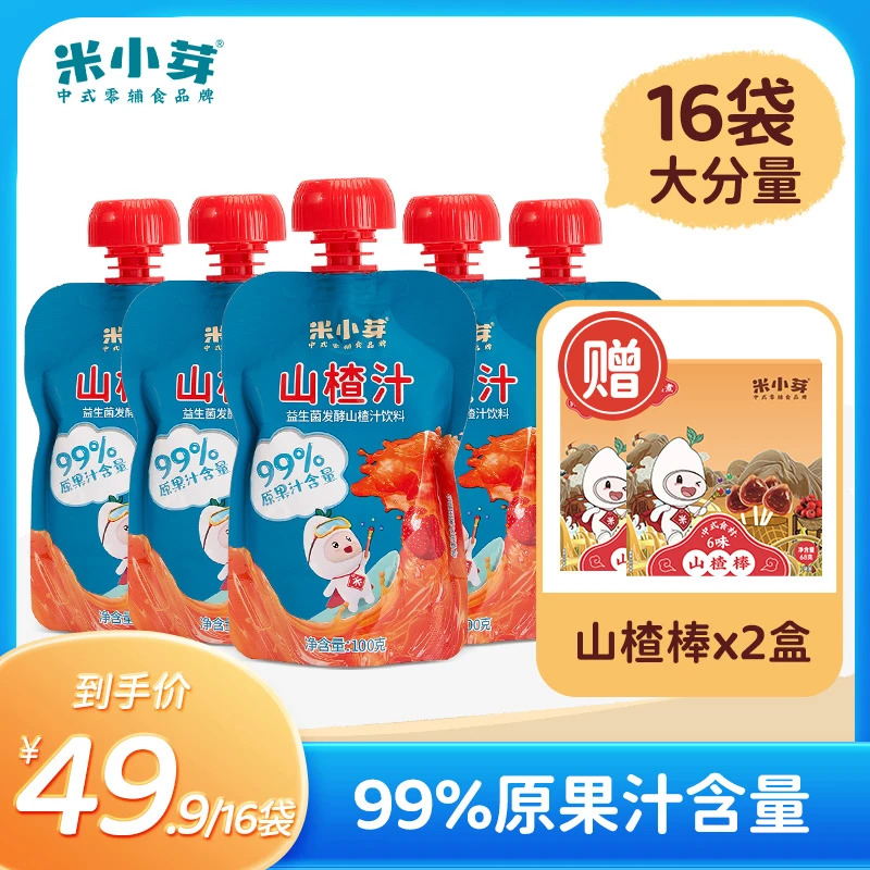 宝宝益生菌早餐口味发酵山楂汁优选16袋装赠山楂棒2盒营养开胃