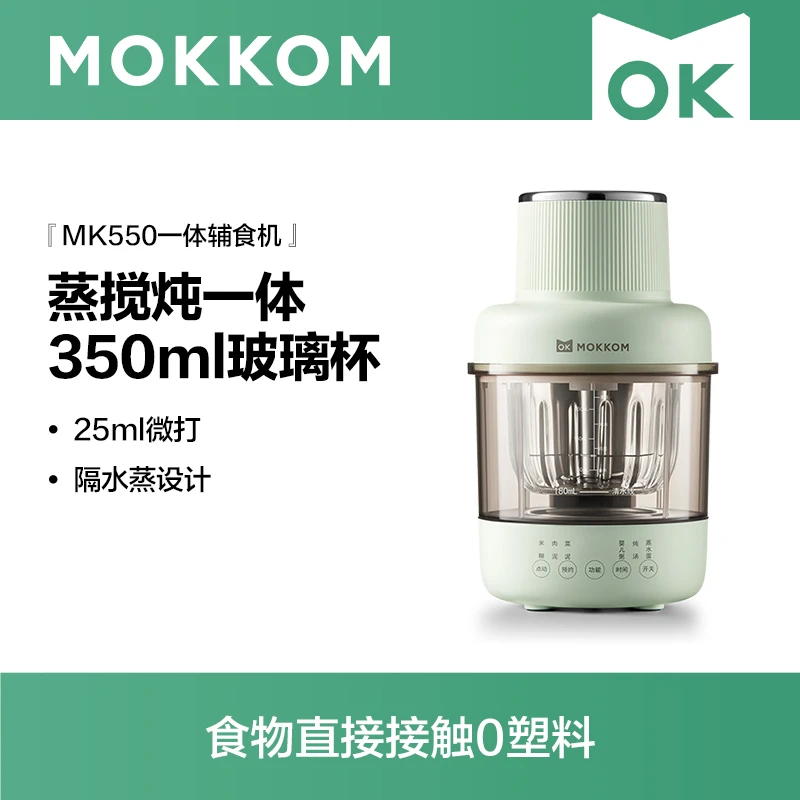 MOKKOM磨客辅食机蒸煮炖多功能宝宝专用料理机小型打泥绞肉机炖锅