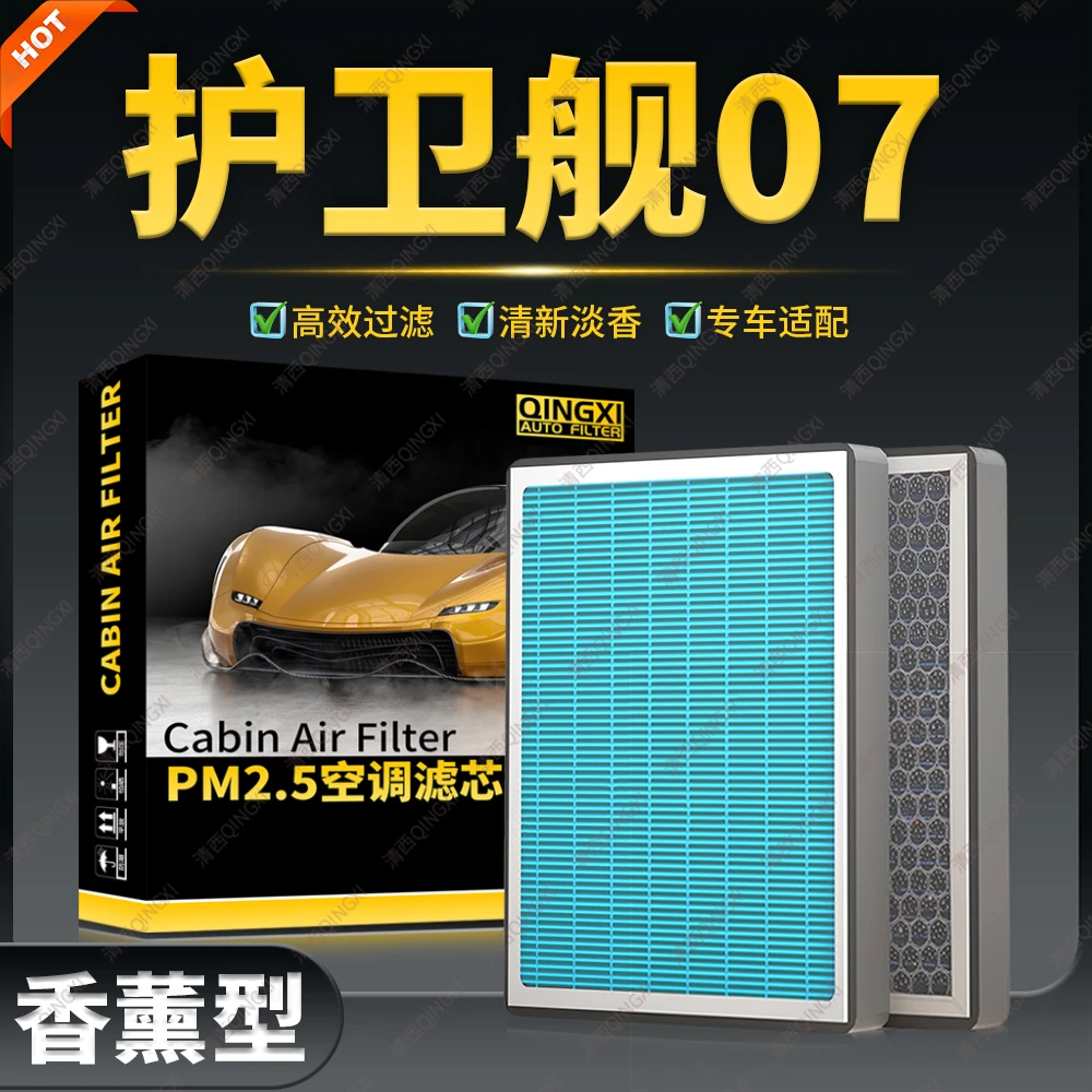 清西适配比亚迪护卫舰07香薰空调滤芯原厂升级活性炭滤清器冷气