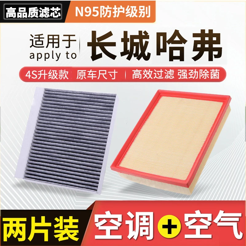 【大狗车主专属】适配哈弗大狗H6长城炮风骏坦克300500空调空气滤芯