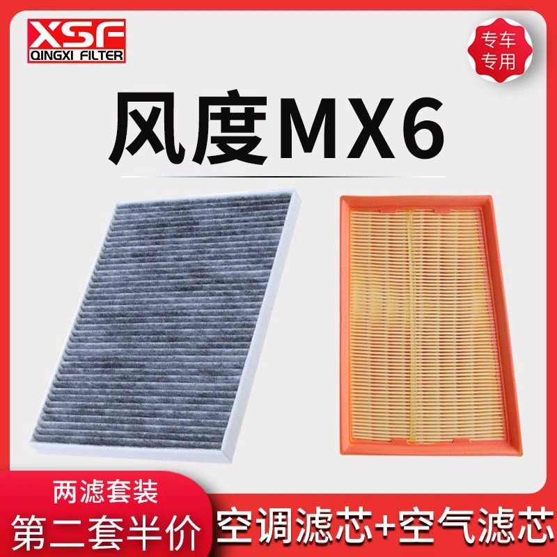 适配东风风度MX6空调滤芯空气格空滤汽车滤清器配件原厂原装升级