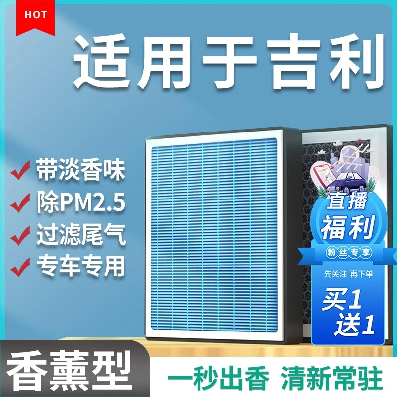 清西适配【吉利】帝豪GS缤瑞GL星瑞越S博越L远景香薰空调滤芯空气格