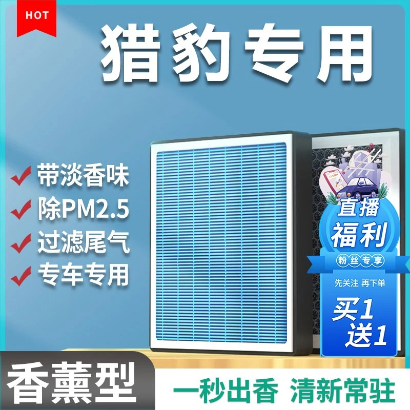 清西适配【猎豹】CS10CS9 Q6 mattu活性炭香薰空调滤芯空气格过滤