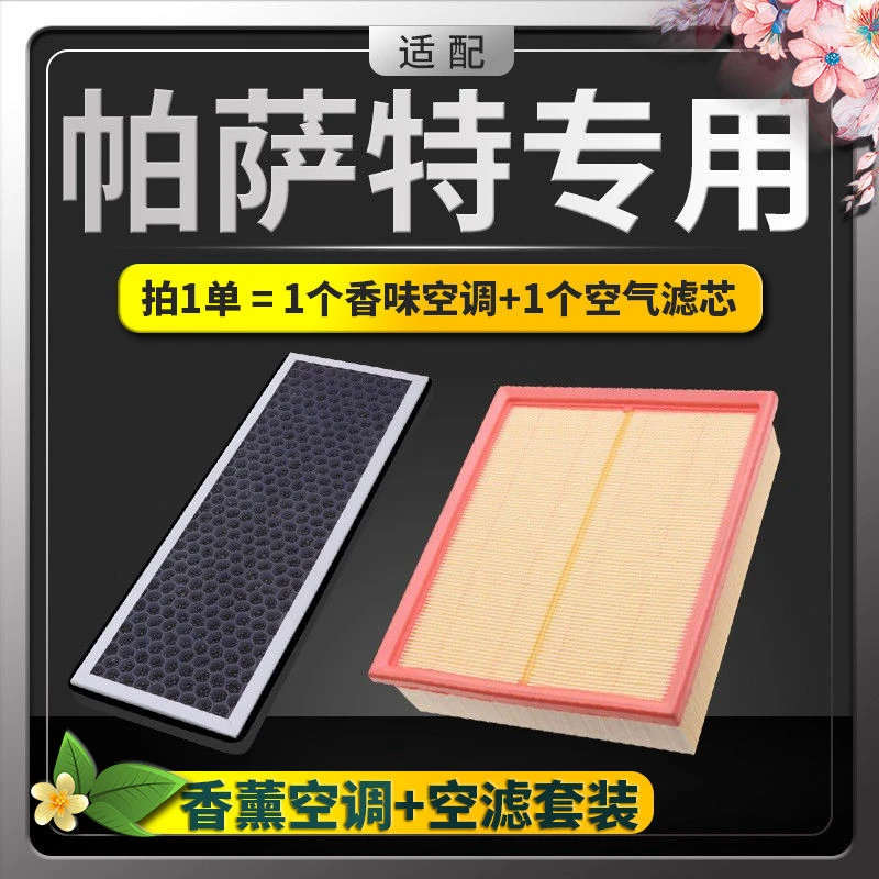 适配大众帕萨特香薰空调滤芯+空气滤芯pm2.5活性炭汽车滤清器空滤
