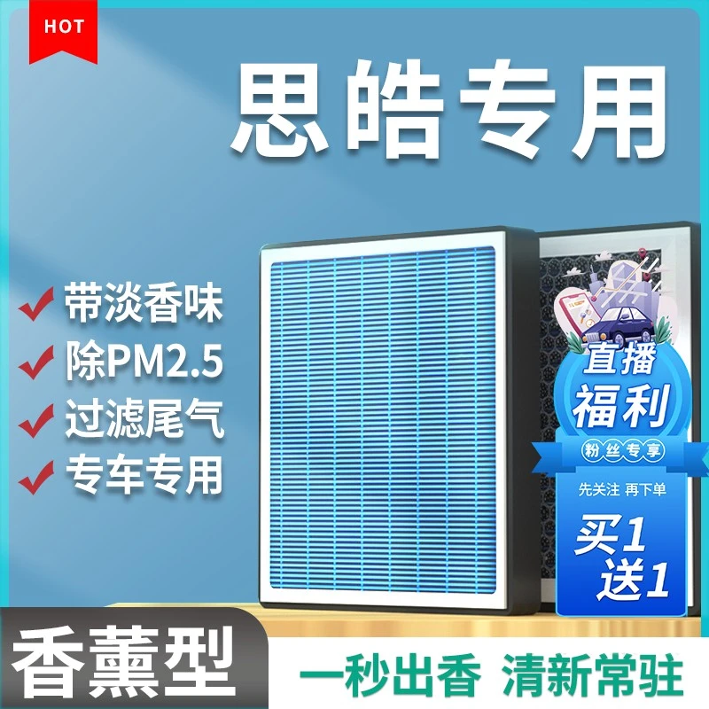 清西适配【思皓】X8467E40X E50A花仙子E10XA5曜汽车香薰空调空气格